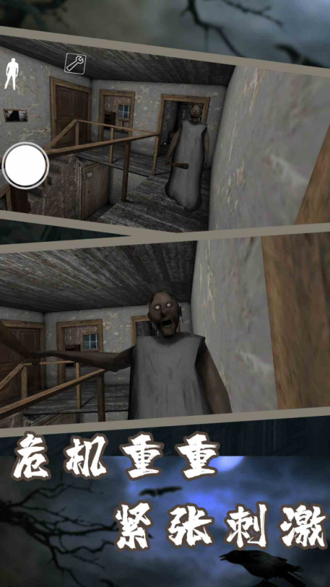恐怖奶奶7游戏手机版