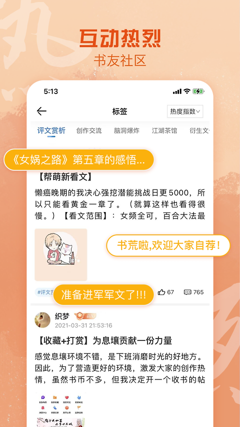 息壤阅读app