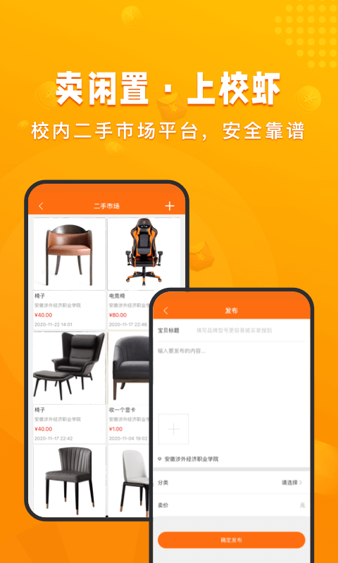 校虾app