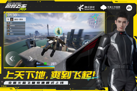 极品飞车集结官服