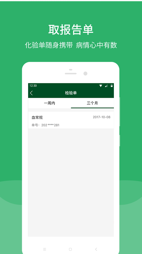 北京协和医院app