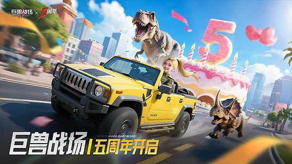 巨兽战场腾讯版
