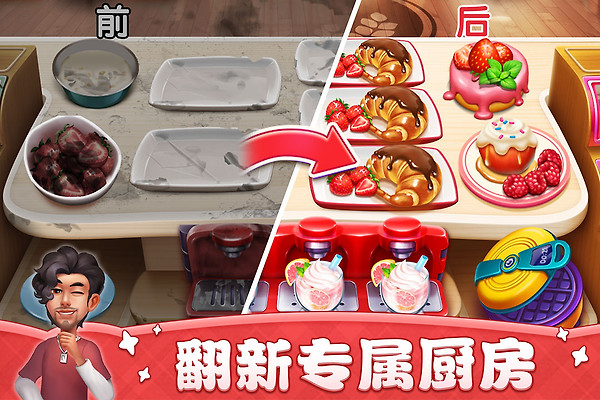小镇大厨官方正版
