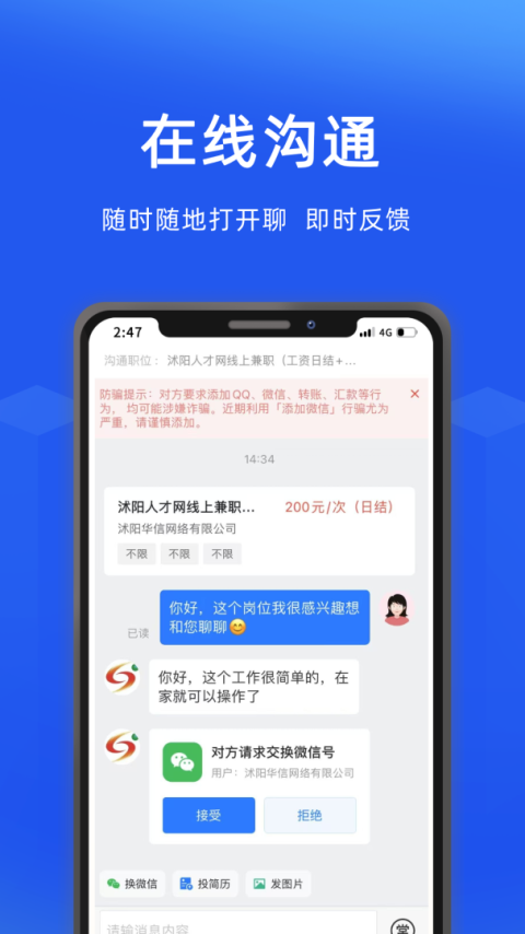 沭阳人才网app
