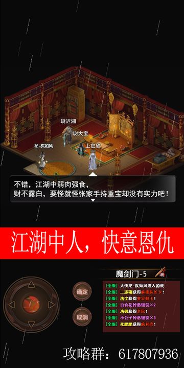 侠客情缘官方正版