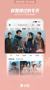 优酷视频app官方版