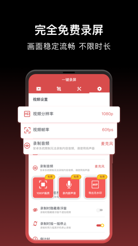 一键录屏app