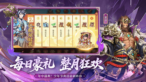 少年三国志2B站版