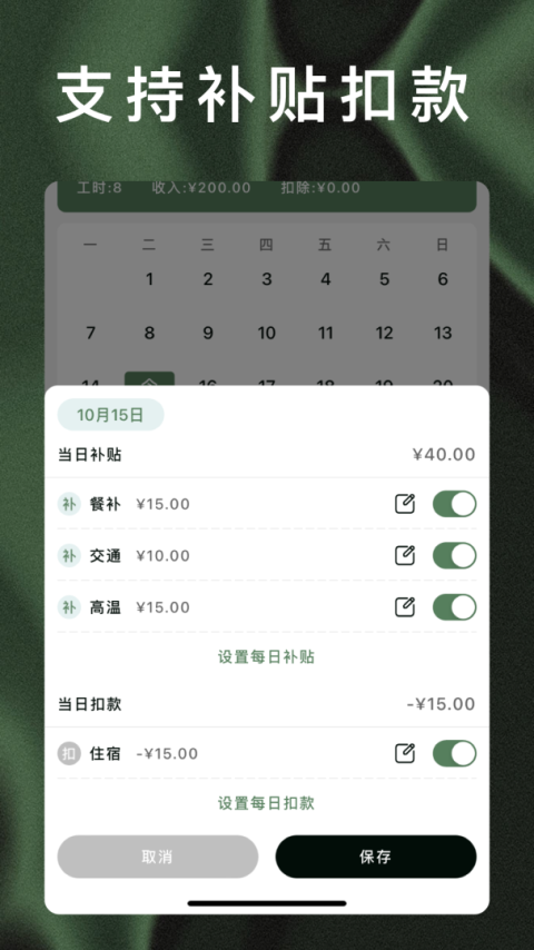 轻松记工时app