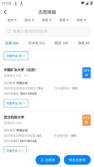 阳光高考志愿填报官方版