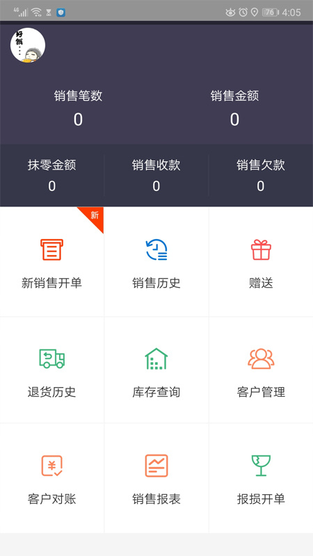 芝麻地卖手端app