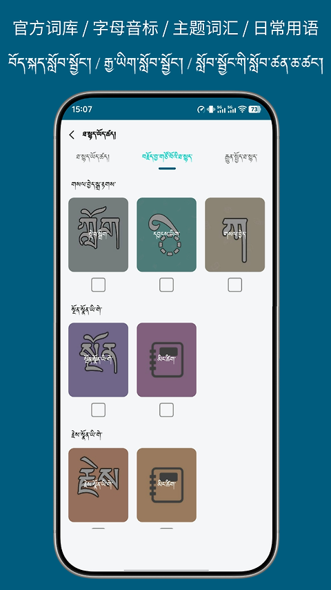 藏汉翻译通app