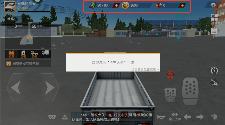 卡车人生oppo渠道服