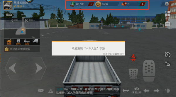 卡车人生oppo专属渠道服