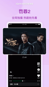 爱奇艺极速版app