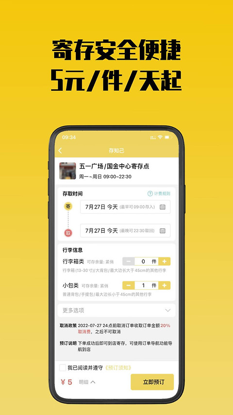 存知己寄存app