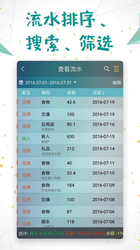 日常记账app