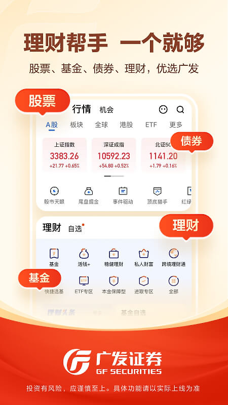 广发易淘金app手机版