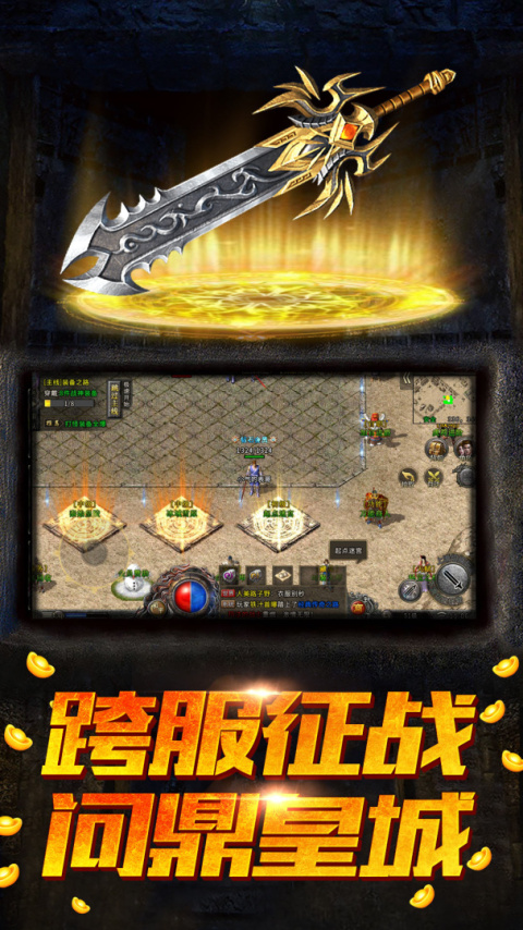 盟重英雄九游版