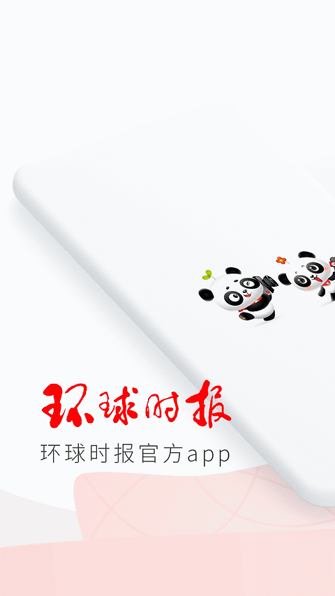 环球TIME官方版