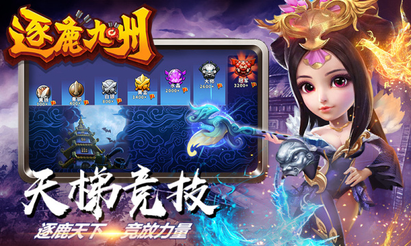 逐鹿九州官方版