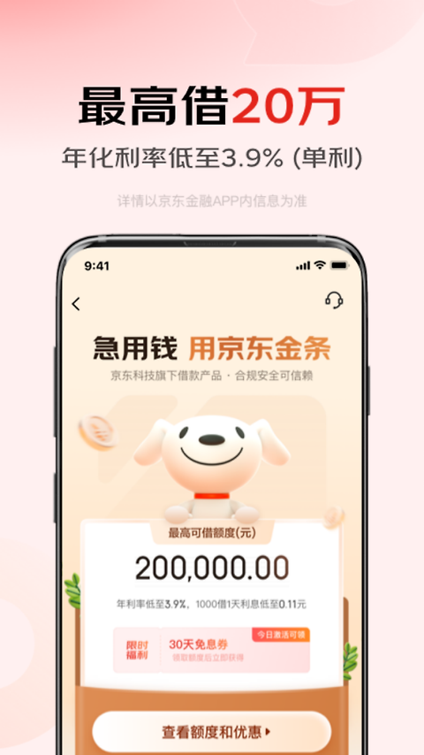 京东金融官方版
