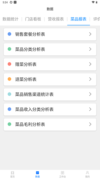 美味商家app