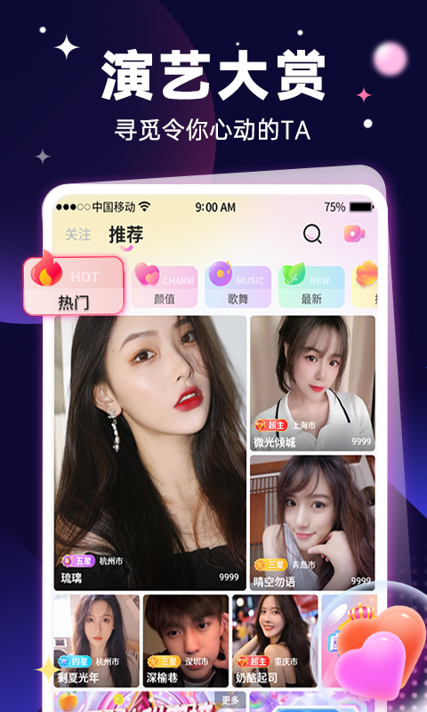 觅她app
