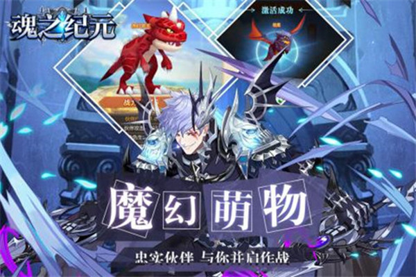 魂之纪元手游官方正版