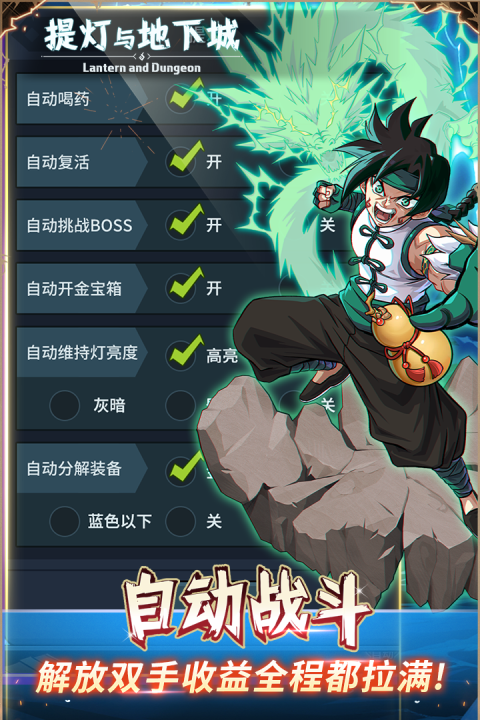 提灯与地下城