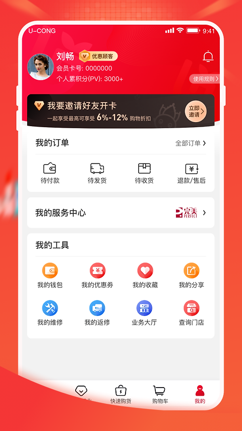 油葱商城app
