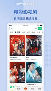 爱奇艺极速版app