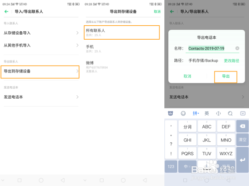 OPPO A2如何批量传联系人