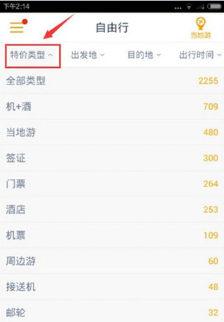 马蜂窝旅游app官方版