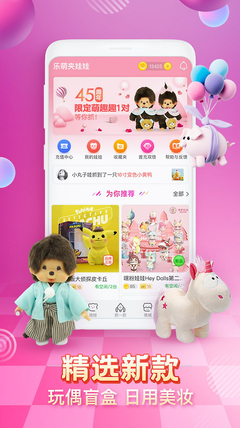 乐萌夹娃娃app