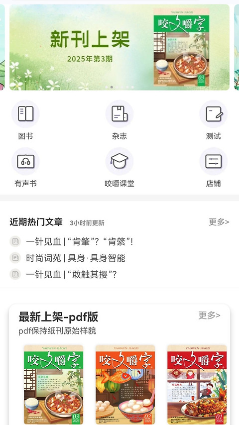 咬文嚼字app