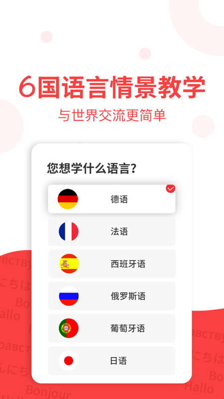 欧那小语种最新版