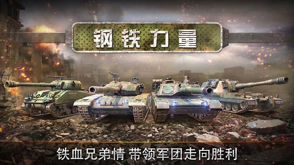 钢铁力量华为版