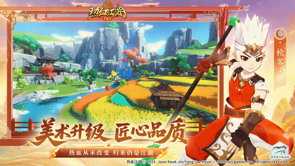 热血江湖归来vivo版