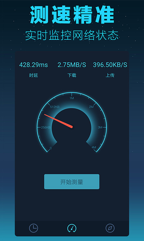 测网速大师app