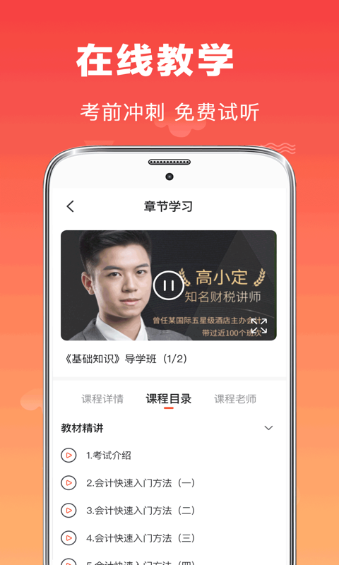 初级会计师题库app