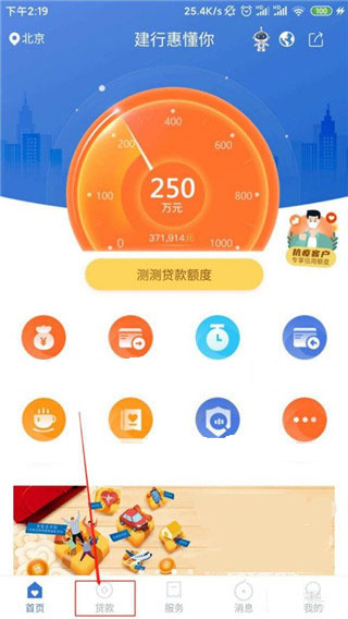 建行惠懂你app官方版