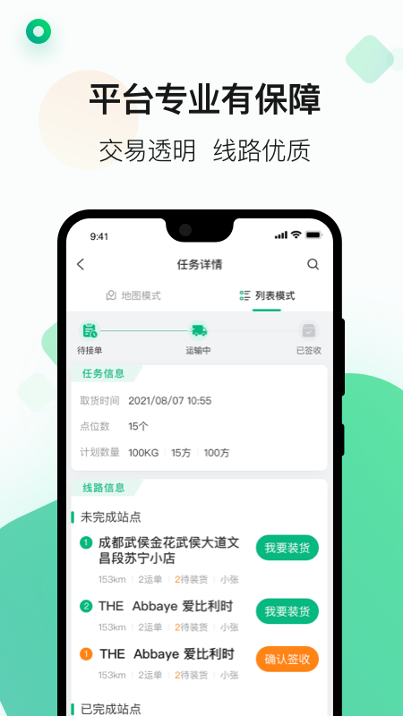 运荔枝司机官方版