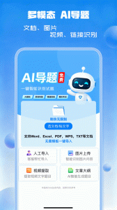 试题通app