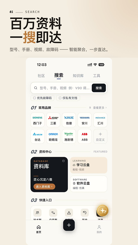 工控技术平台app