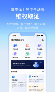 公证云app