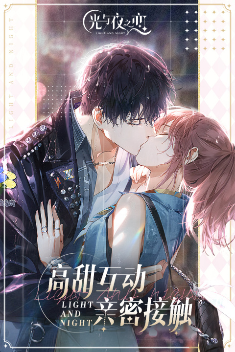 云·光与夜之恋