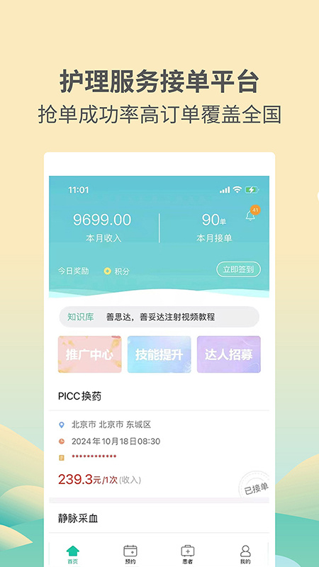医护到家医护版app