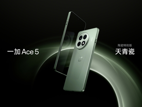 一加Ace 5陶瓷特别版怎么样，一加Ace 5陶瓷特别版值得买吗