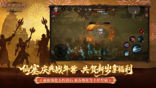 暗黑破坏神不朽B服